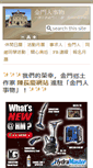 Mobile Screenshot of kinmen.org